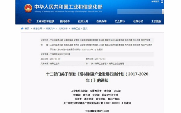 国家发布《增材制造产业发展行动计划(2017-2020年)》,再次促进3D打印发