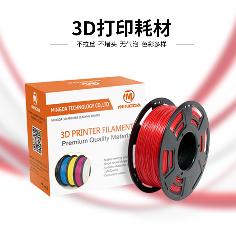 乐鱼高品质3D打印耗材(图1) 乐鱼高品质3D打印耗材(图1)