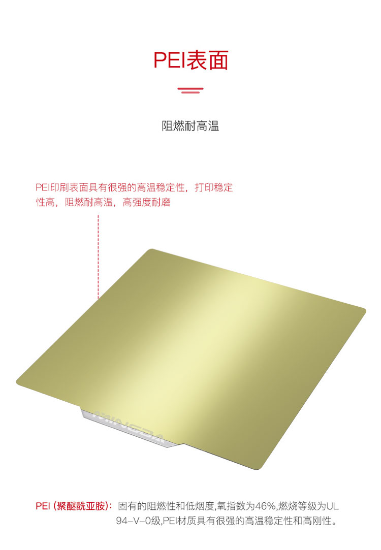 PEI热床贴(图3) PEI热床贴(图3)