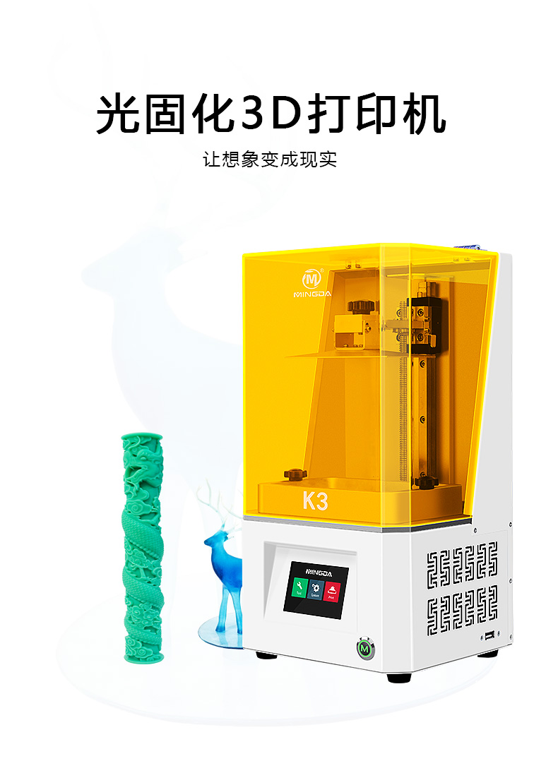新款K3光固化3D 打印机(图1) 新款K3光固化3D 打印机(图1)